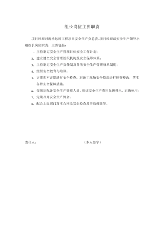 平安工地领导小组成员及专业工程师安全职责