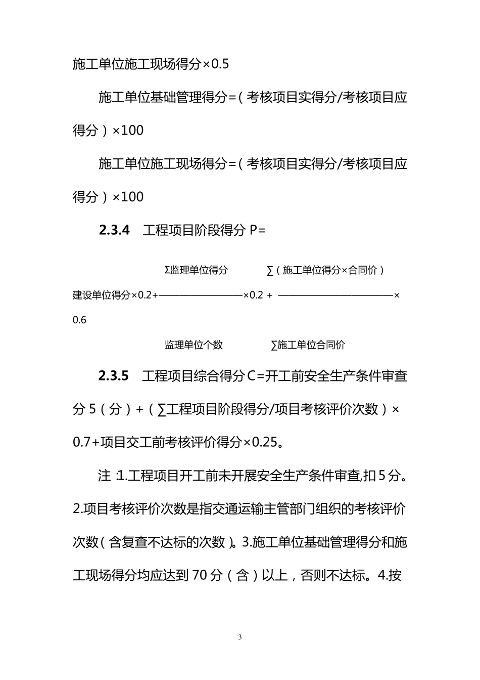 平安工地考评标准_第3页