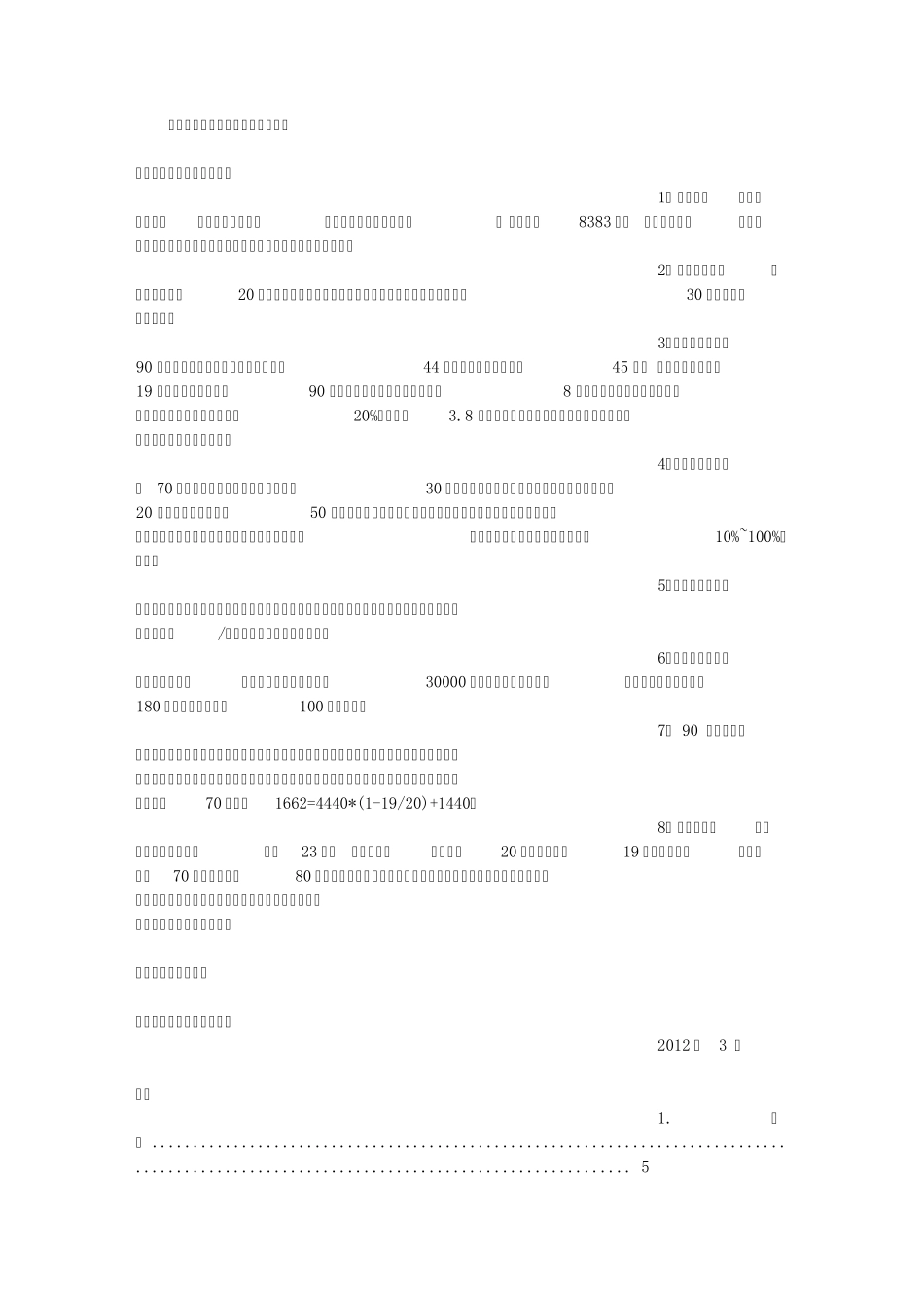 平安建议书制作_第1页