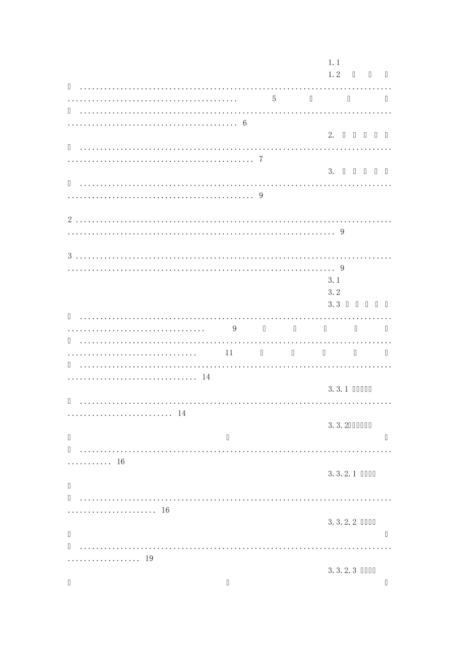 平安建议书制作_第2页