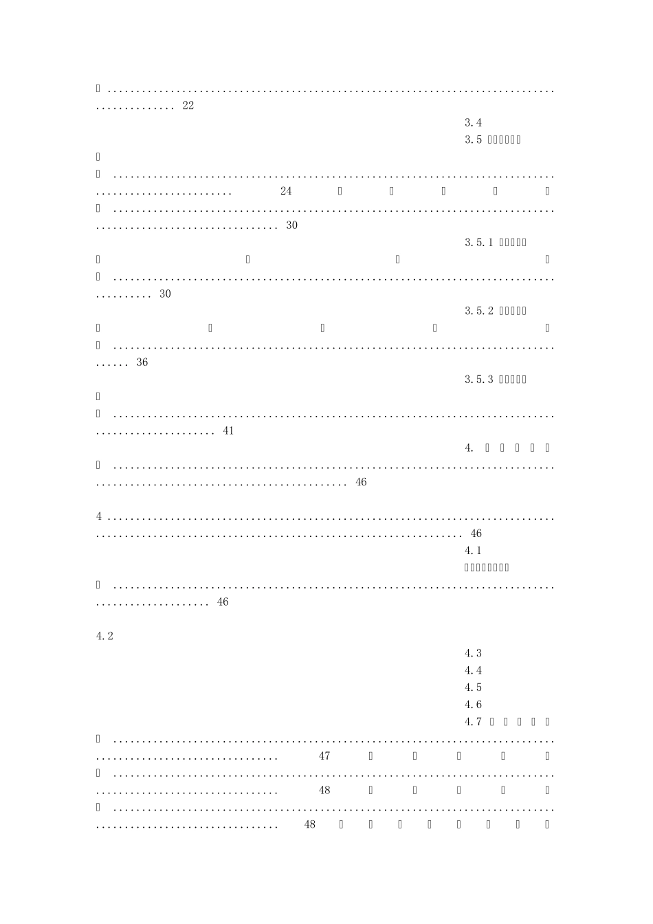 平安建议书制作_第3页