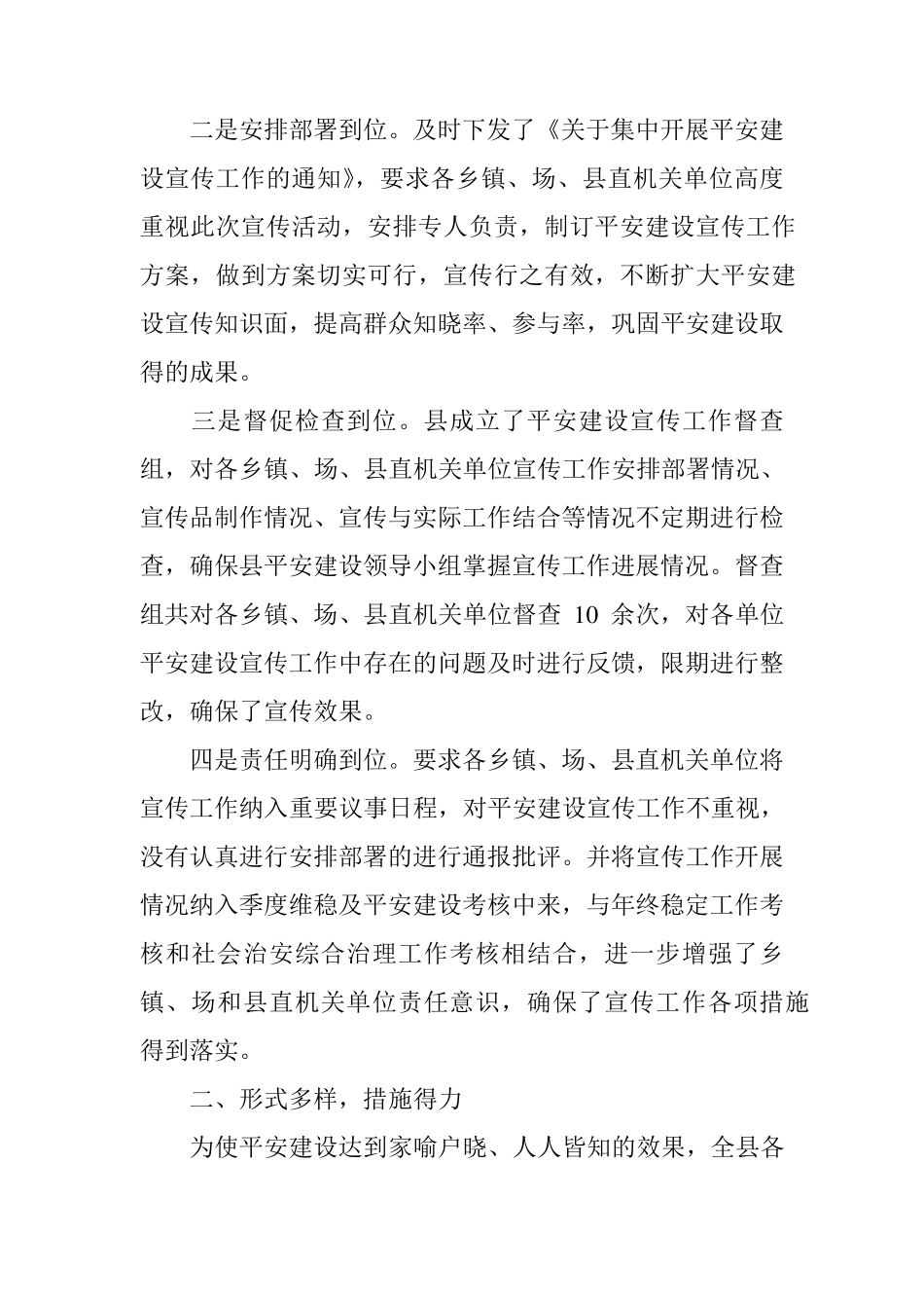 平安建设宣传工作总结_第2页