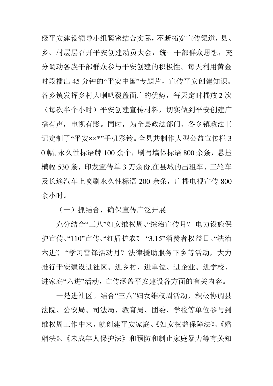 平安建设宣传工作总结_第3页