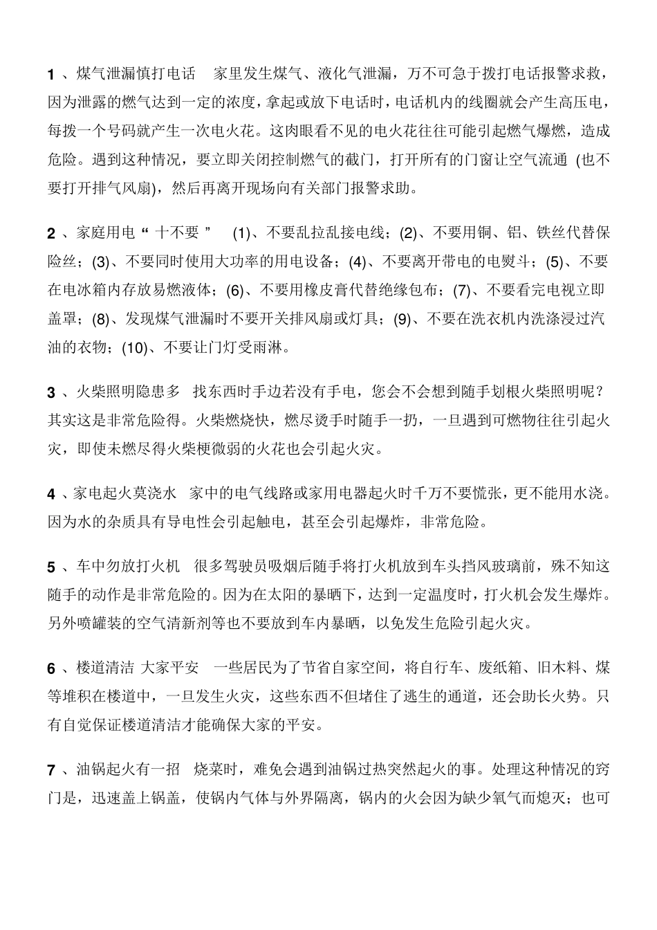 平安建设宣传资料_第3页