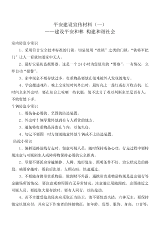 平安建设宣传资料