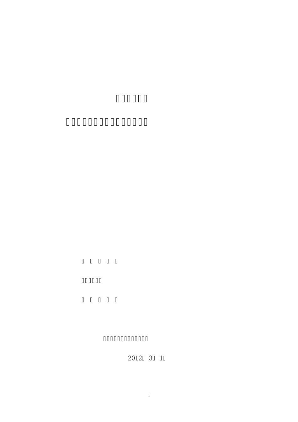 平安建设目标管理责任书_第1页