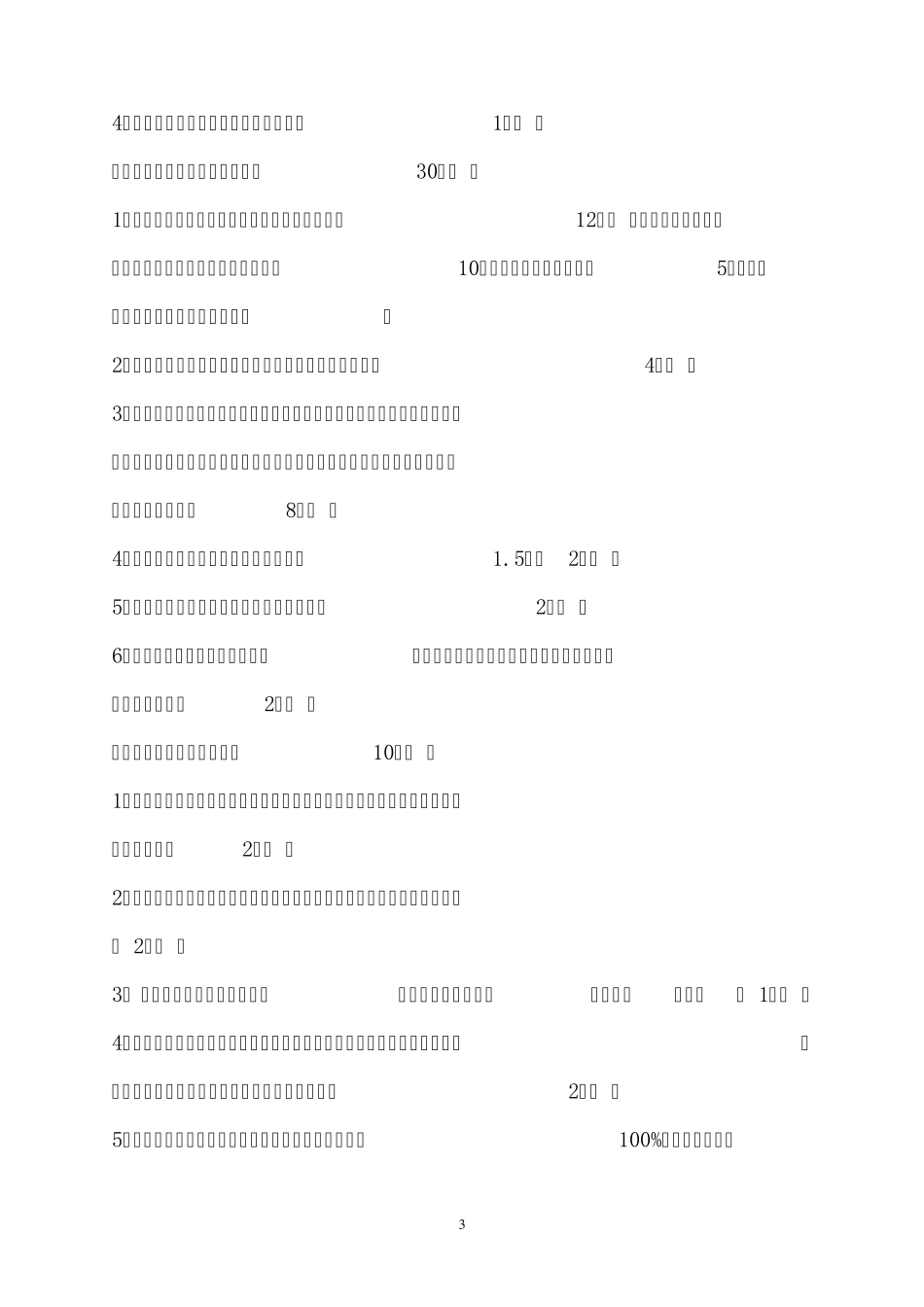 平安建设目标管理责任书_第3页