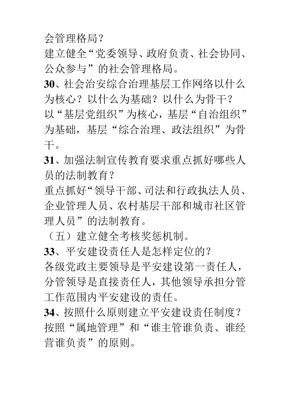 平安建设知识竞赛问答题(100)_第2页