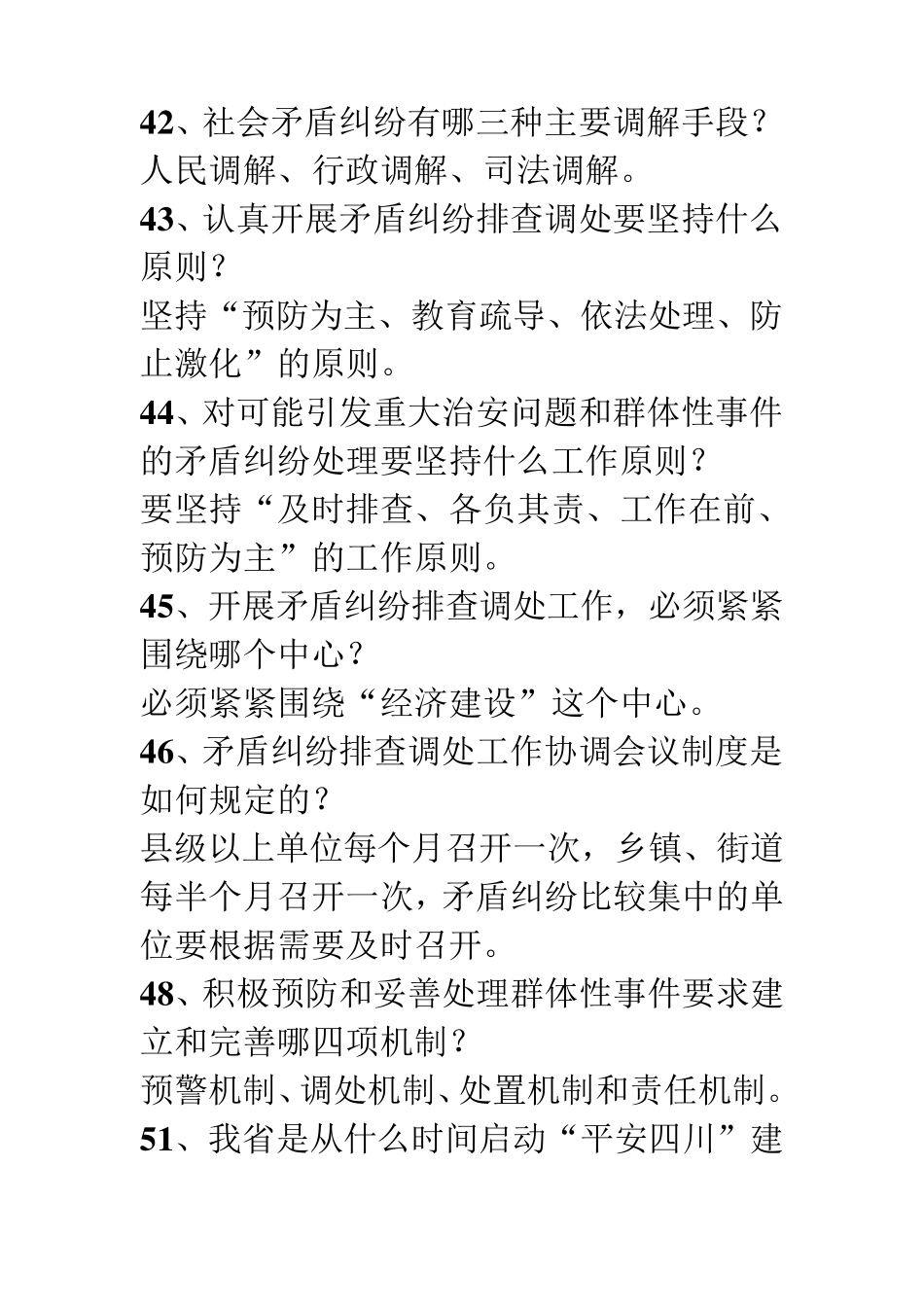 平安建设知识竞赛问答题(100)_第3页