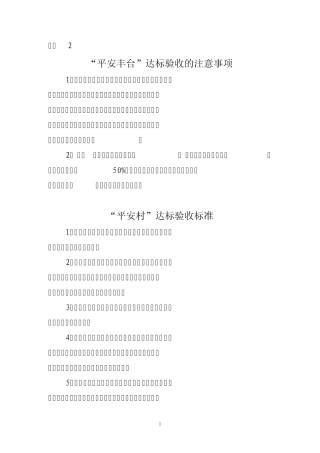 平安村、首都平安示范乡镇验收标准