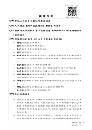 平安智悦人生终身寿险(万能型)