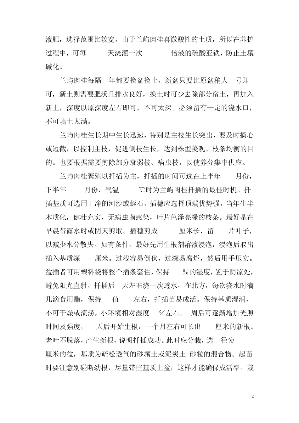 平安树的种养的日常管理及注意事项_第2页