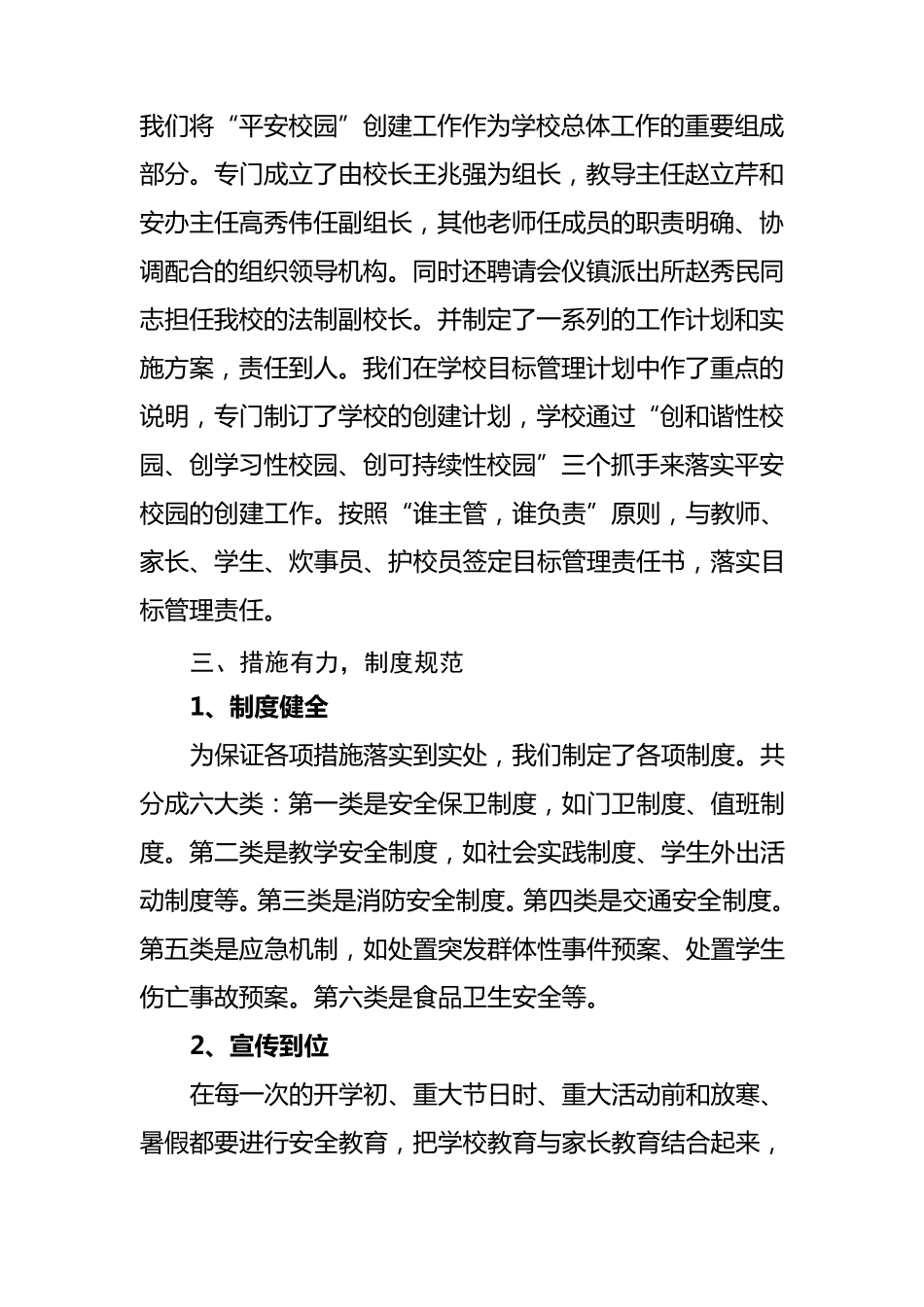 平安校园优秀成果汇报材料_第3页