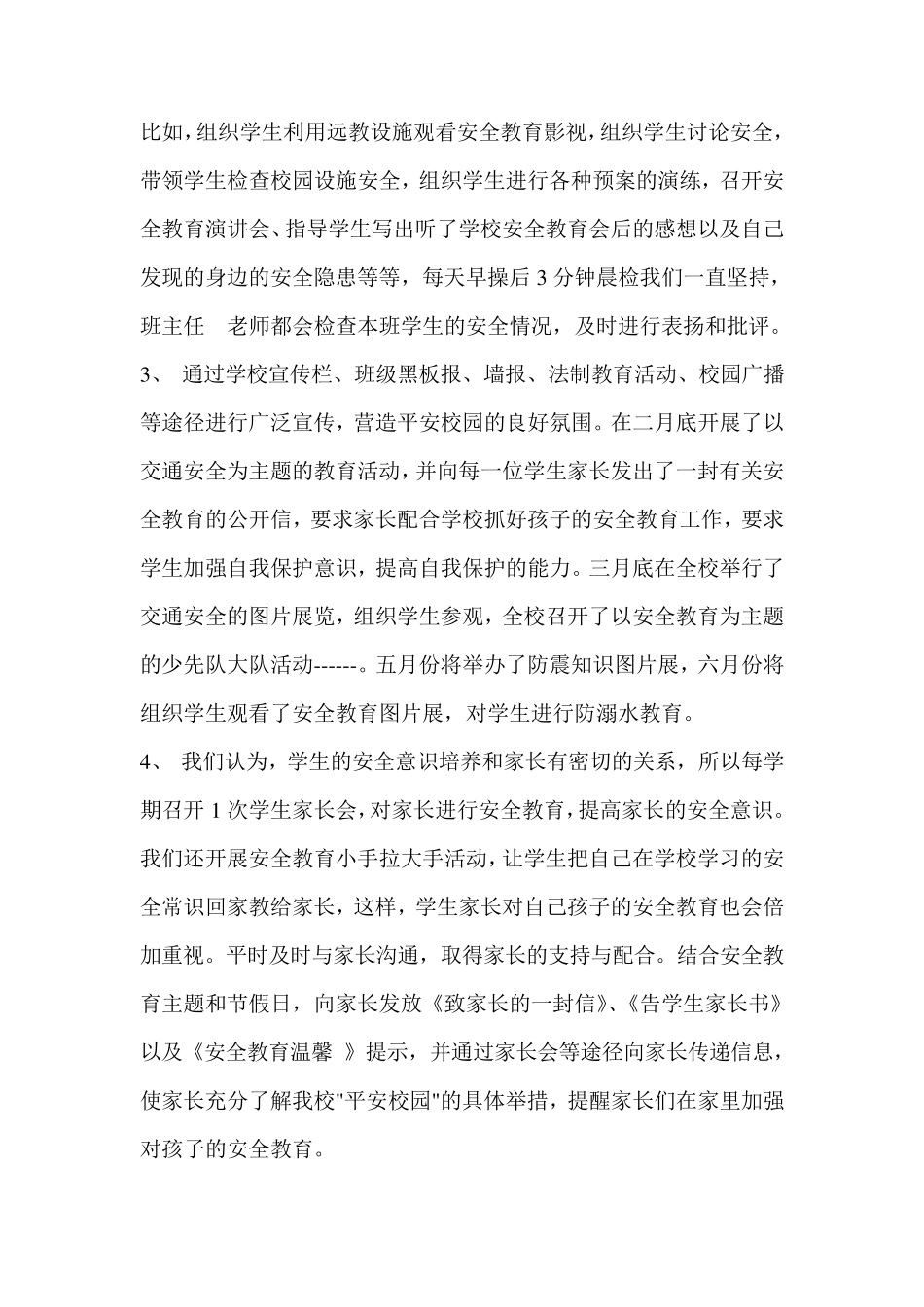 平安校园复查汇报材料_第2页