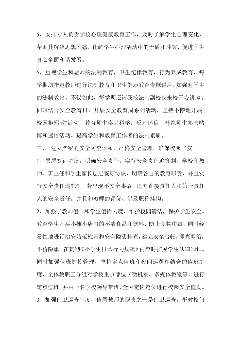 平安校园复查汇报材料_第3页