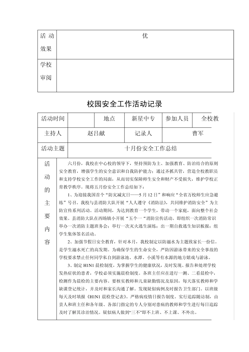 平安校园宣传活动记录_第2页