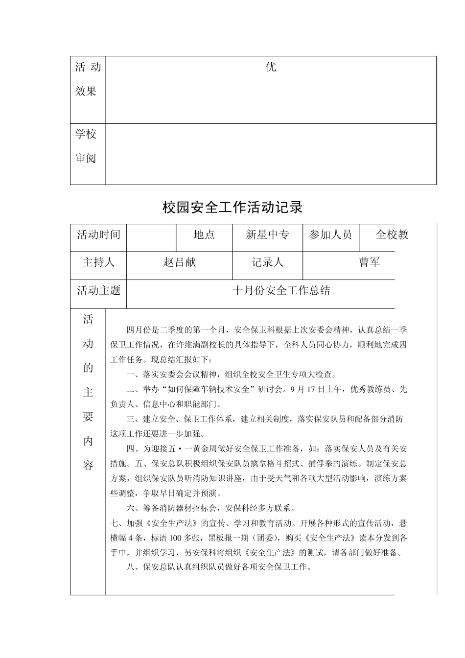 平安校园宣传活动记录_第3页