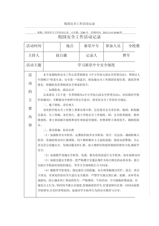 平安校园宣传活动记录