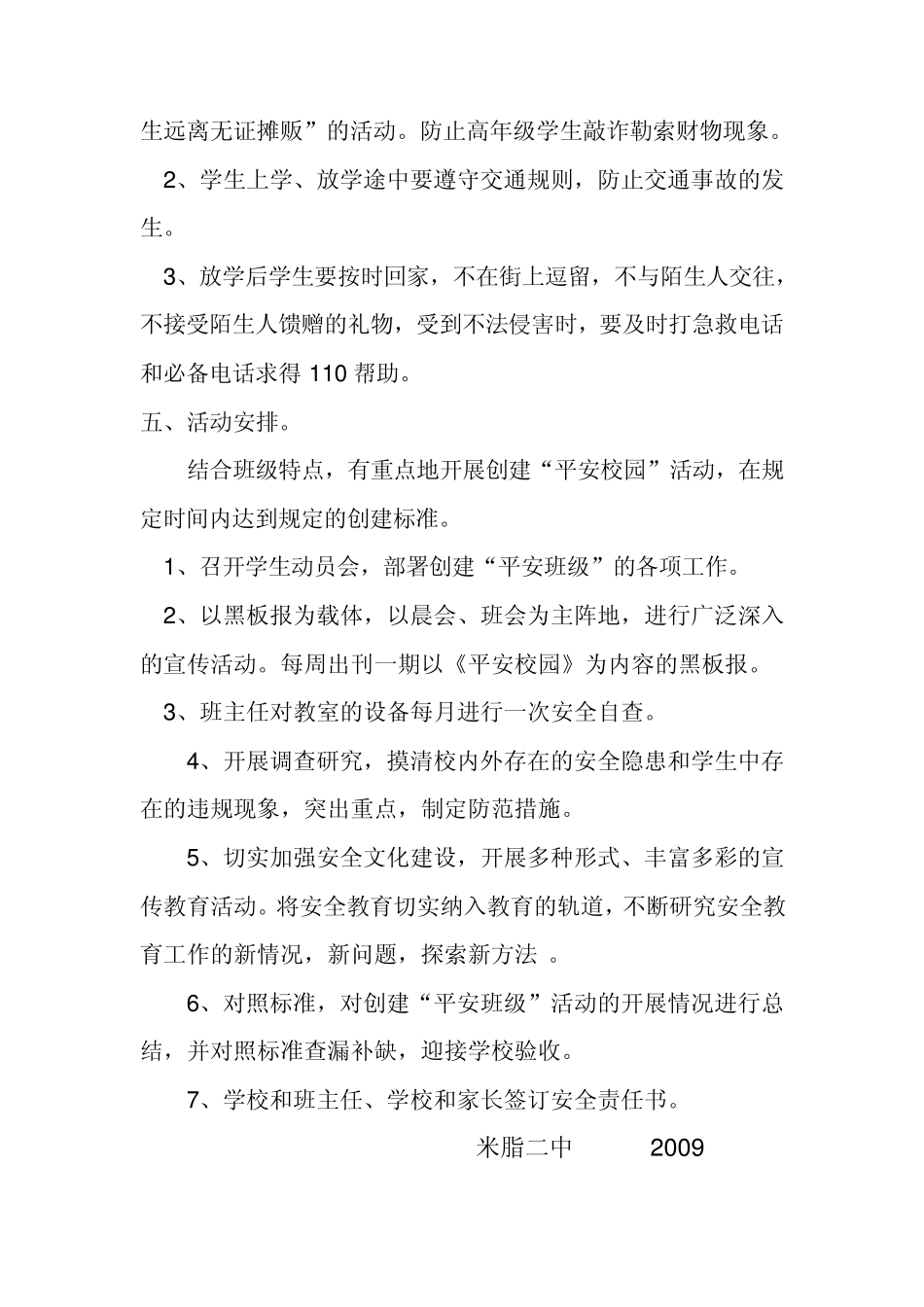 平安校园指导思想_第3页