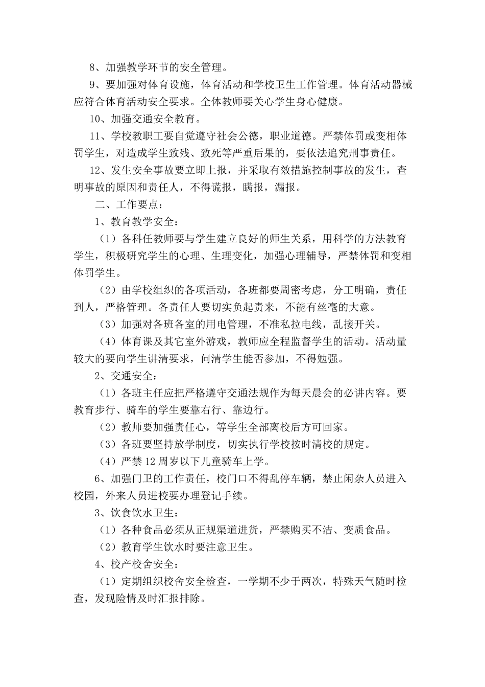 平安校园资料汇编_第3页