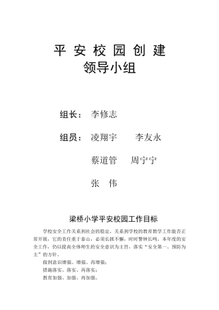 平安校园资料汇编