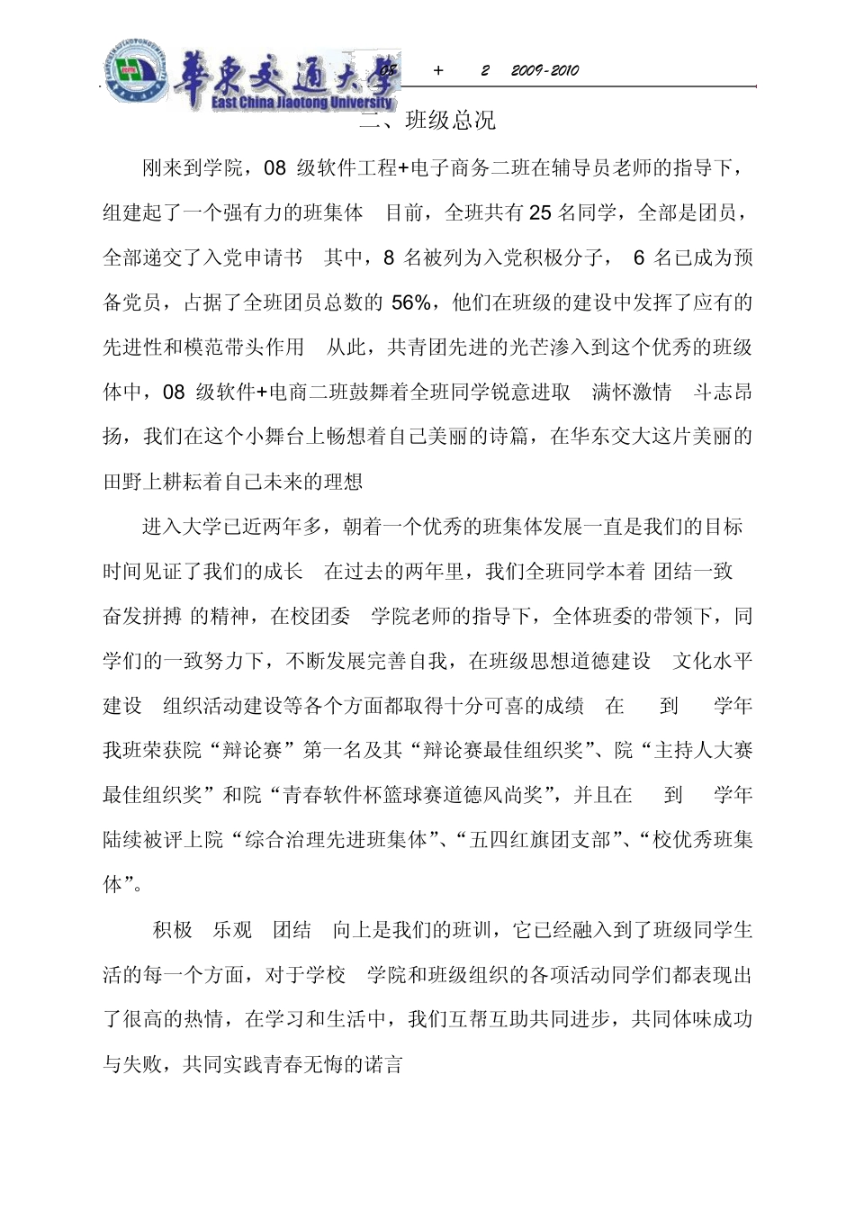 平安班级申报材料_第2页