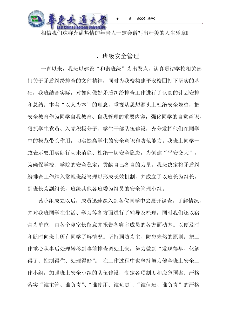 平安班级申报材料_第3页