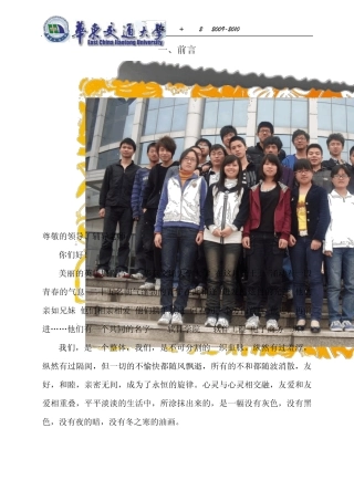平安班级申报材料
