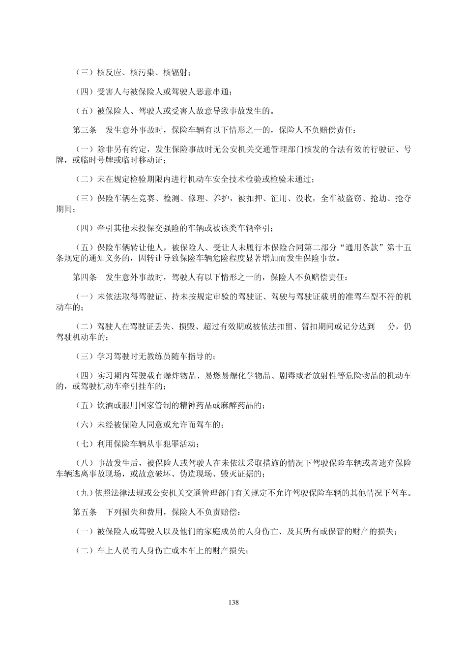 平安电话车险合同条款_第2页