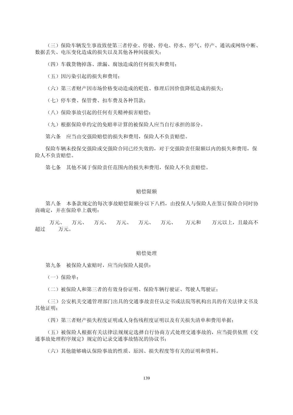 平安电话车险合同条款_第3页