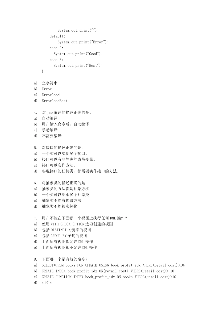 平安科技笔试题_第2页