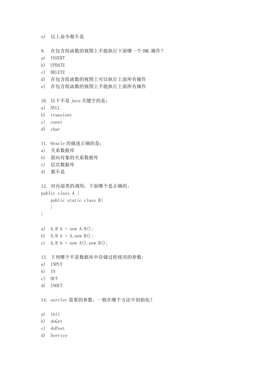 平安科技笔试题_第3页