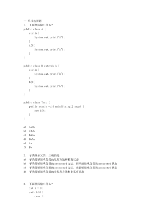 平安科技笔试题