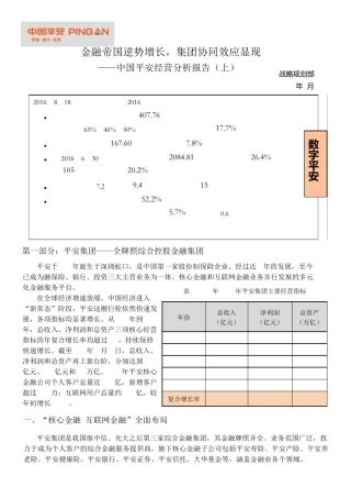 平安经营分析报告(上)