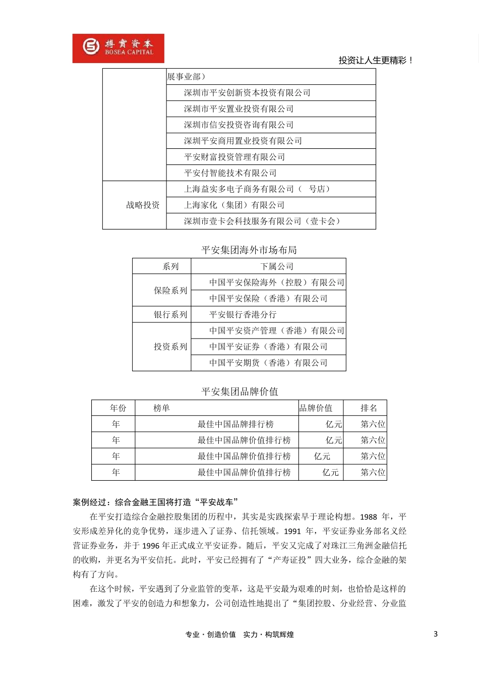 平安综合金融铿锵前行_第3页