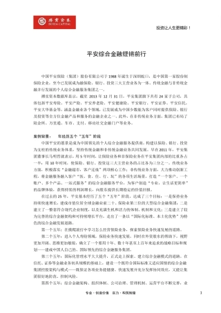 平安综合金融铿锵前行