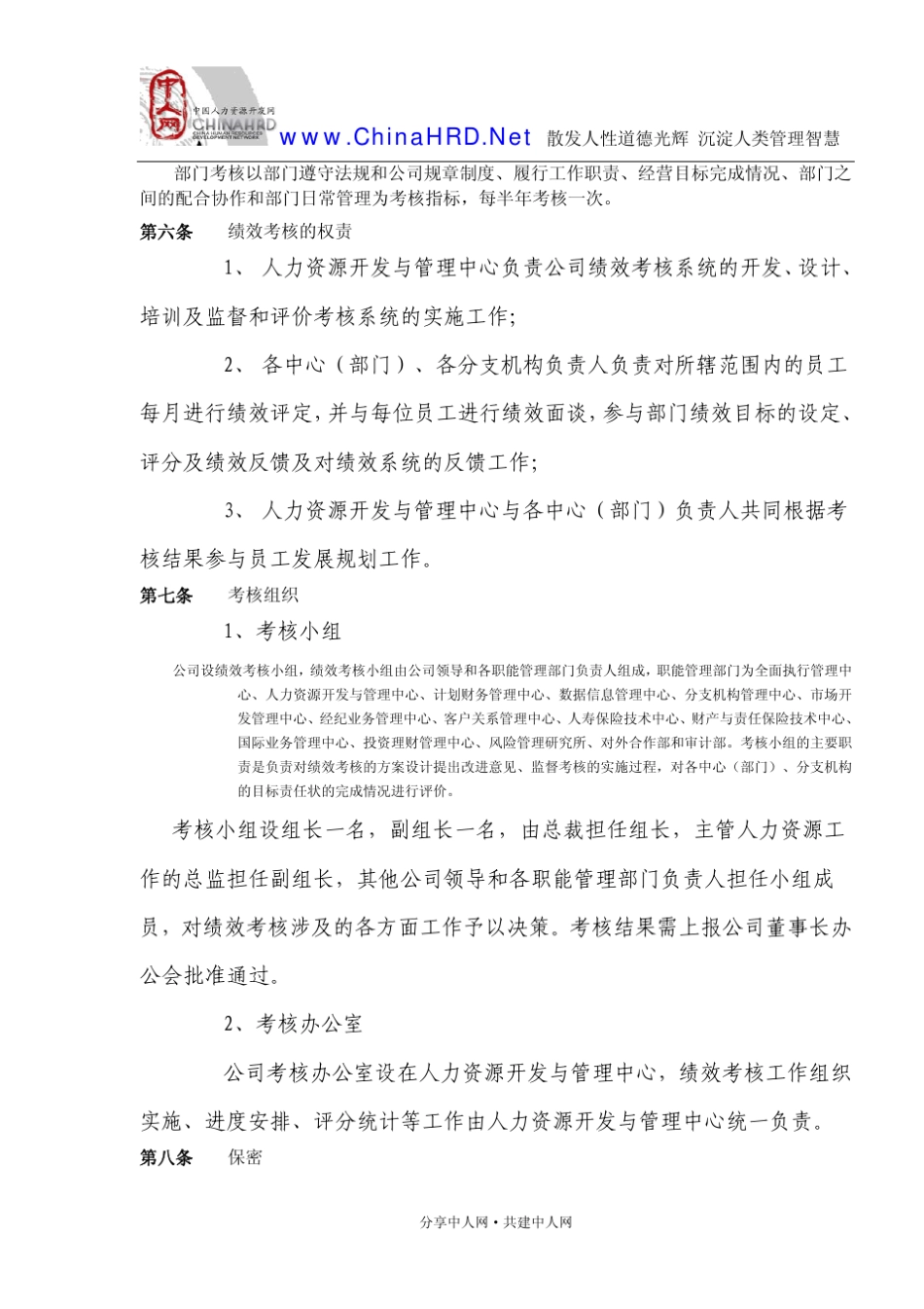 平安绩效管理办法_第2页