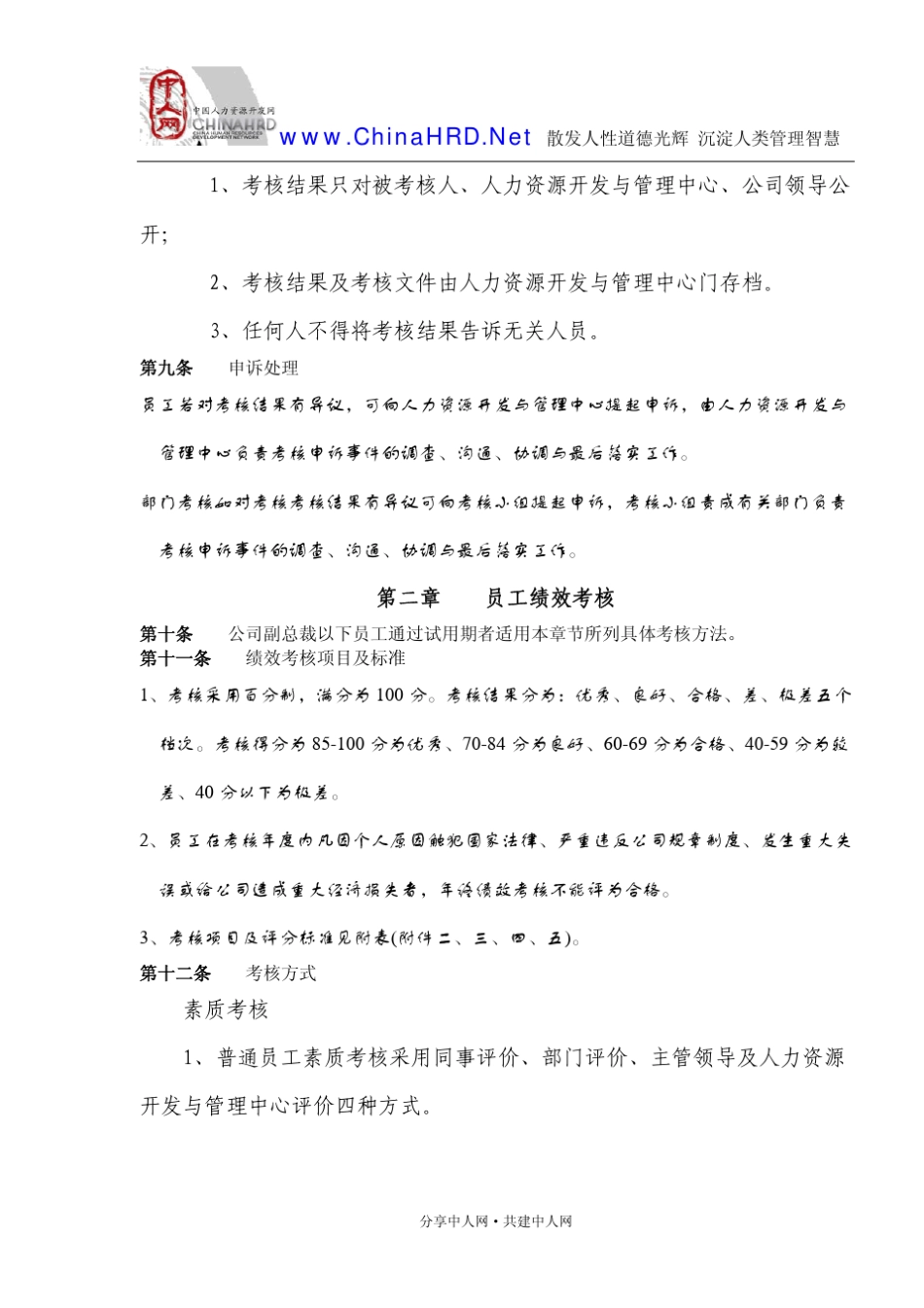 平安绩效管理办法_第3页