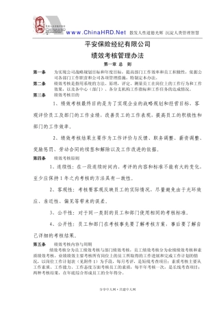 平安绩效管理办法