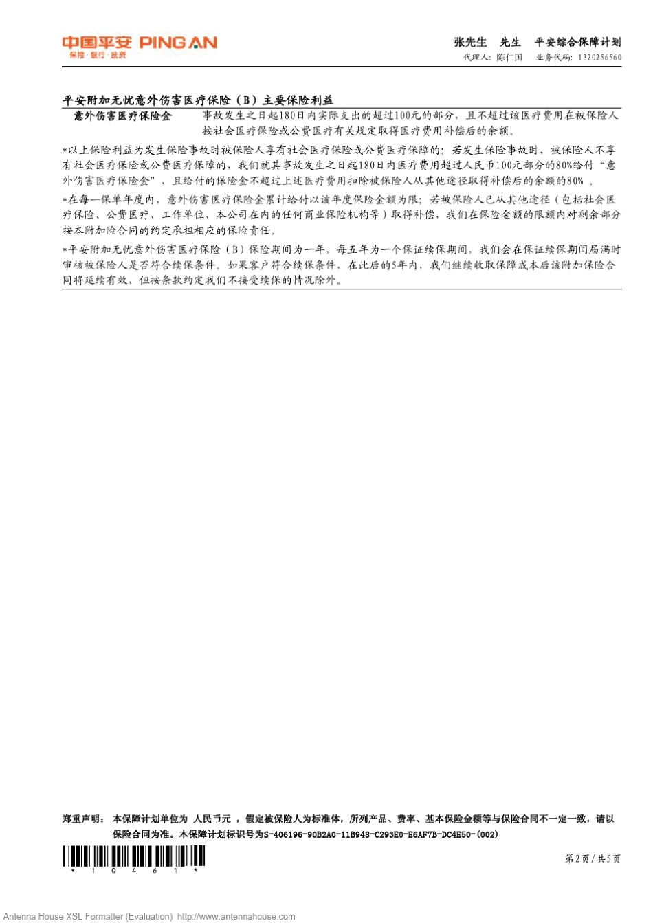 平安综合保障计划_第3页