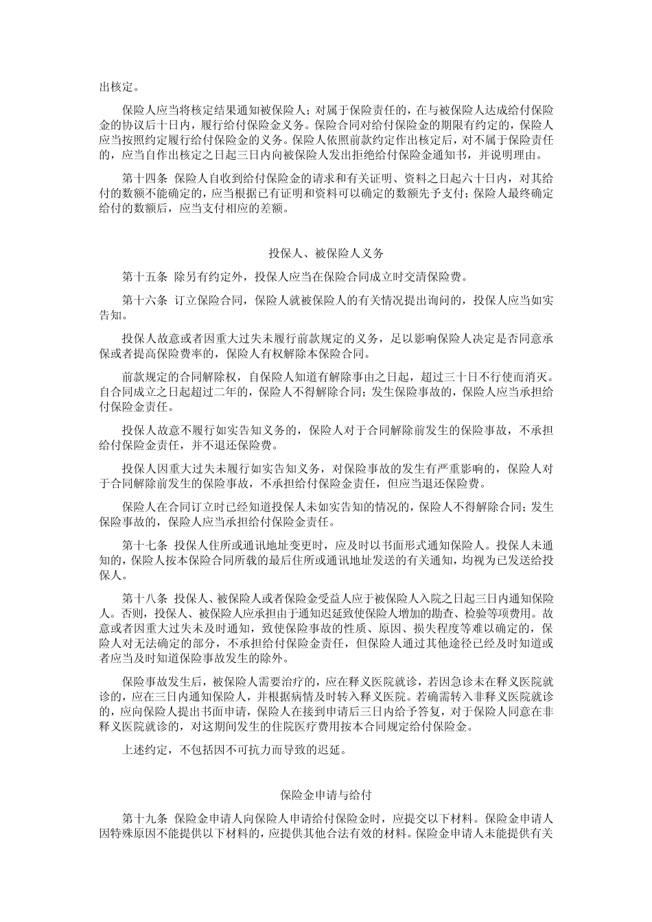 平安补充住院团体医疗保险条款_第3页