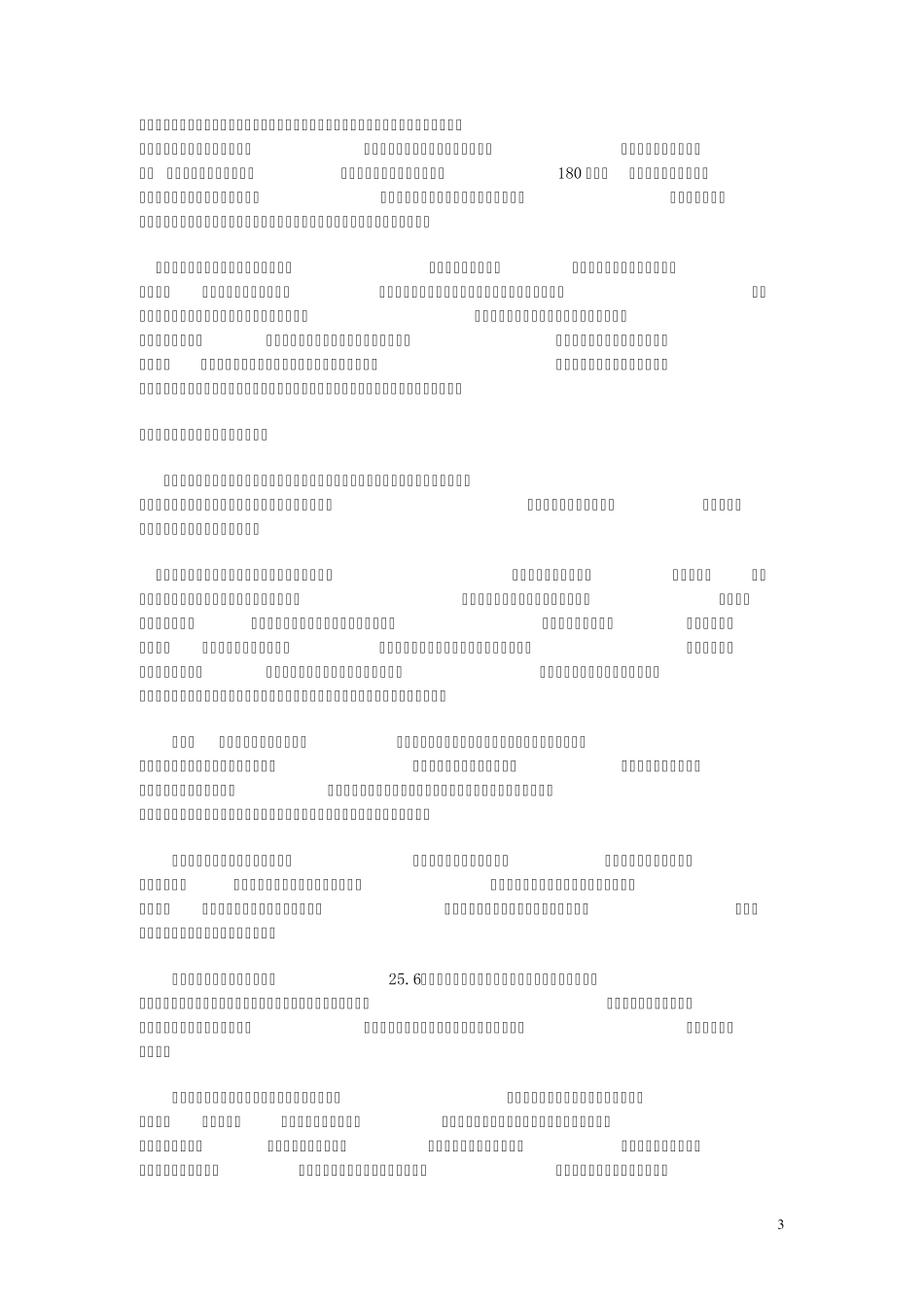 平安财险保险培训2012中国保险发展论坛国际学术年会会议纪要_第3页