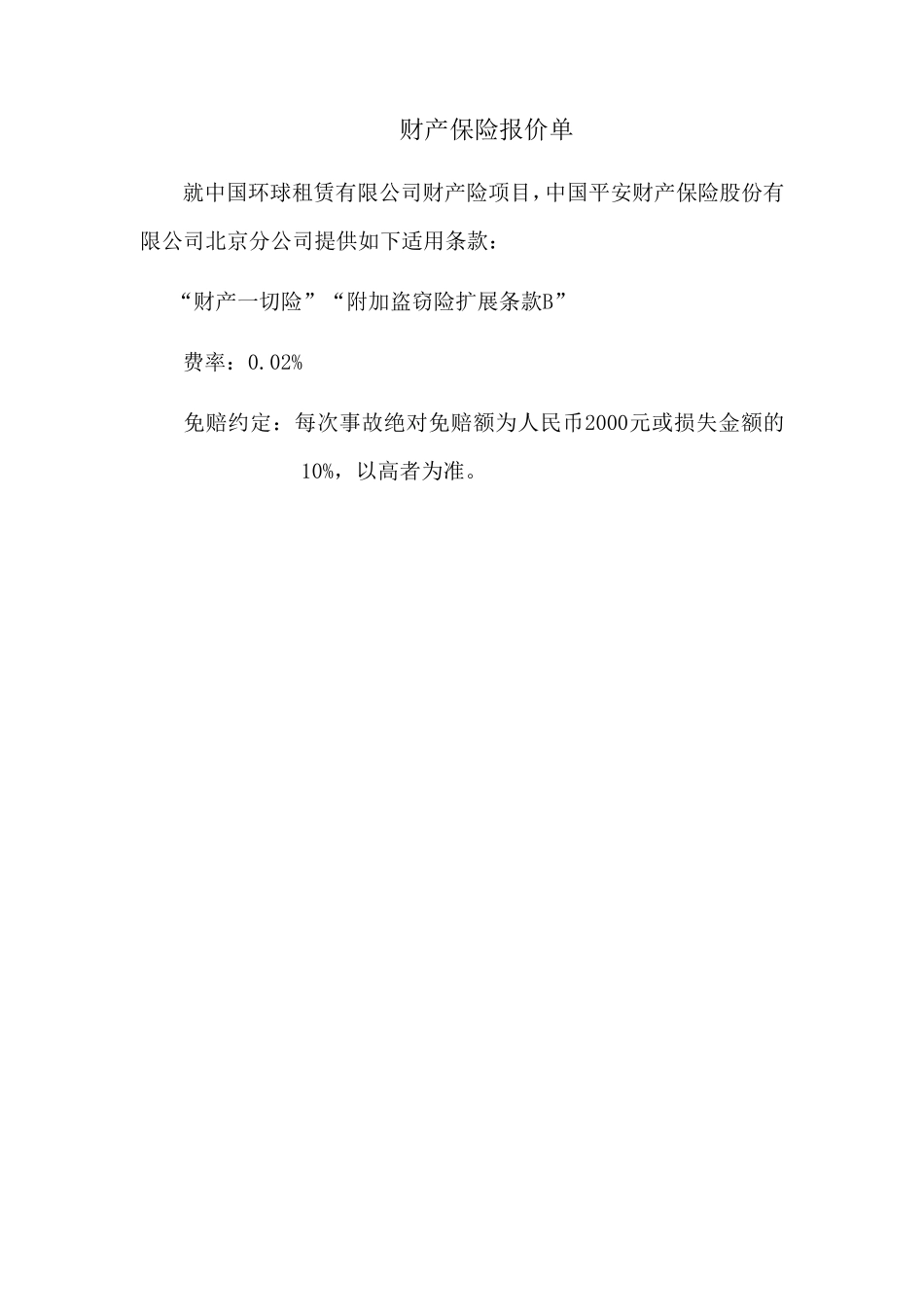 平安财产一切险条款_第1页