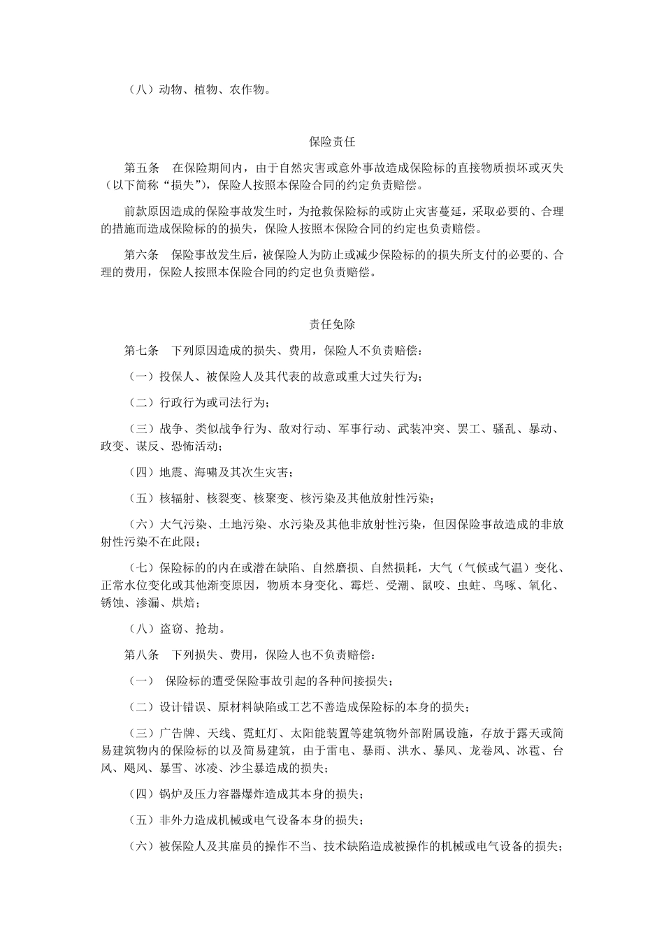 平安财产一切险条款_第3页