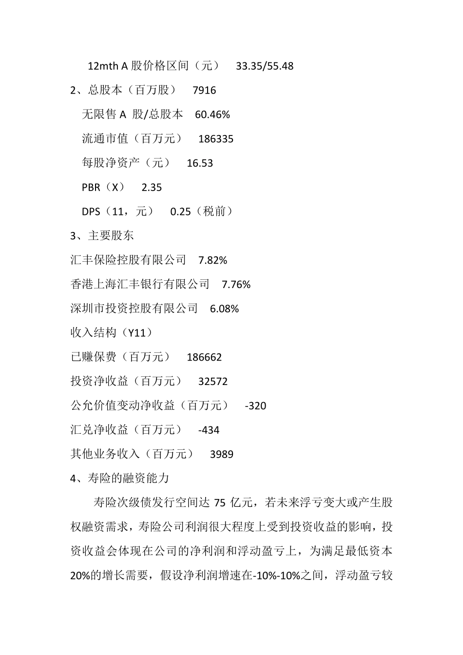 平安资本结构_第2页