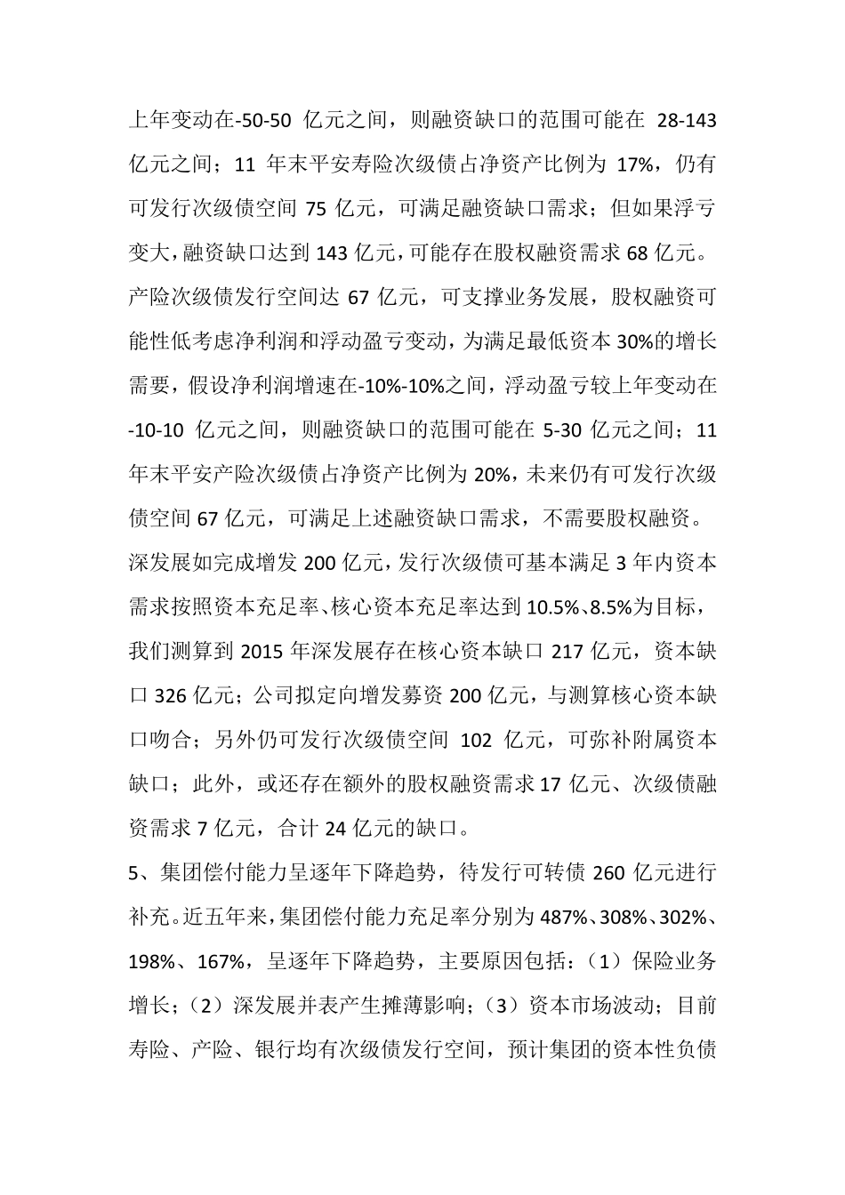 平安资本结构_第3页