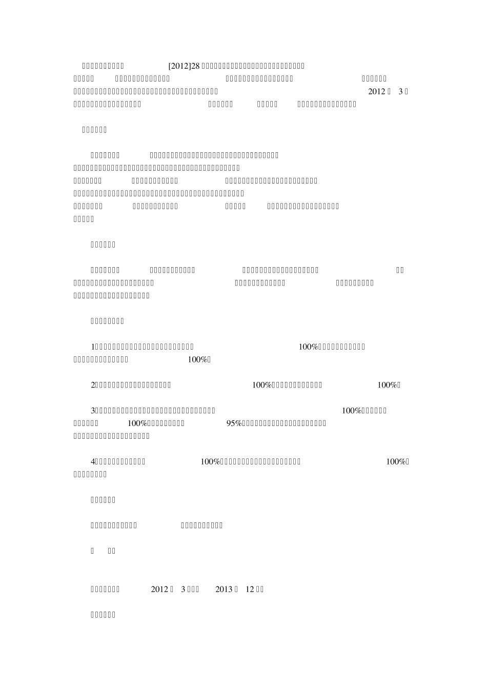平安车站建设_第1页