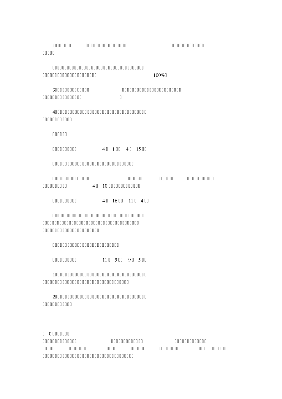 平安车站建设_第2页