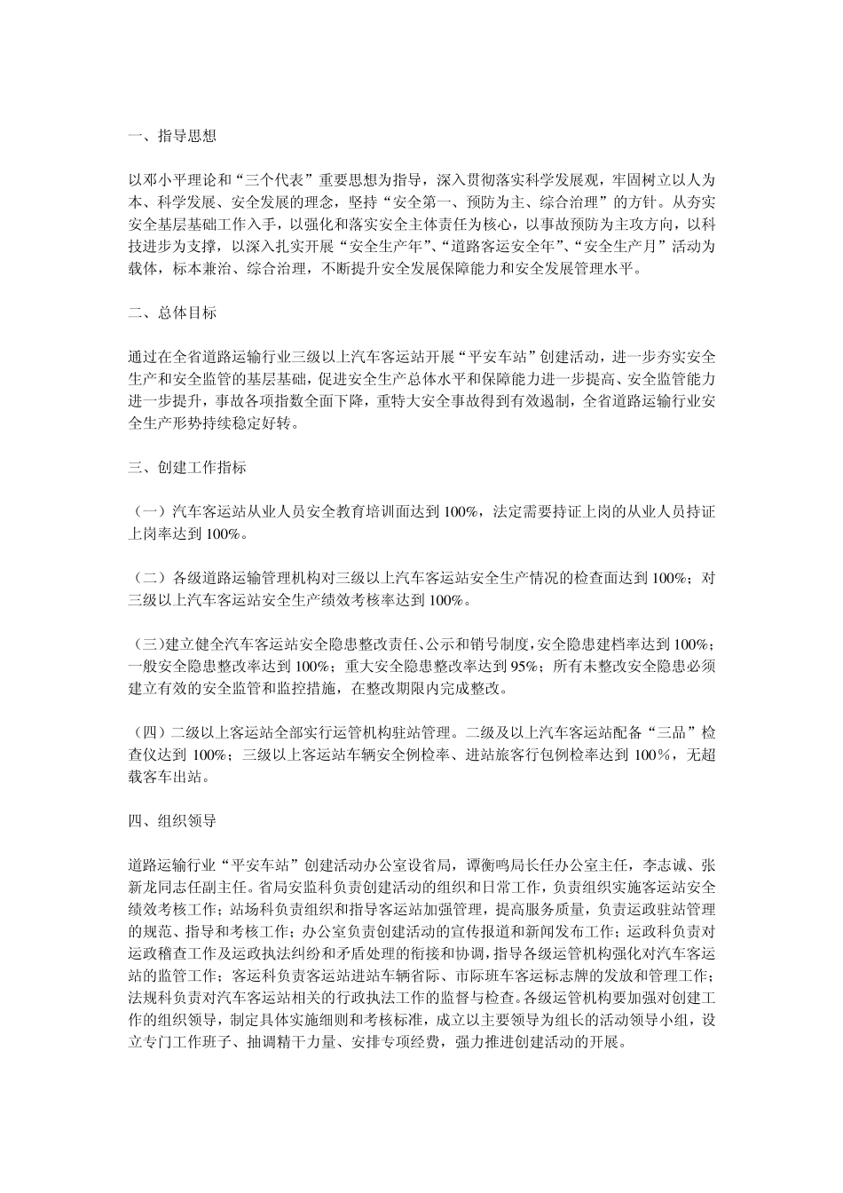 平安车站建设_第3页