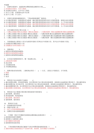 平安车险核保上岗考试题库